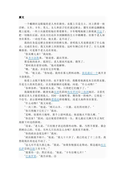 桥边的老人海明威