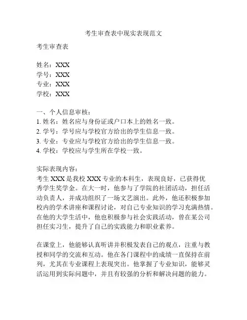 考生审查表中现实表现范文