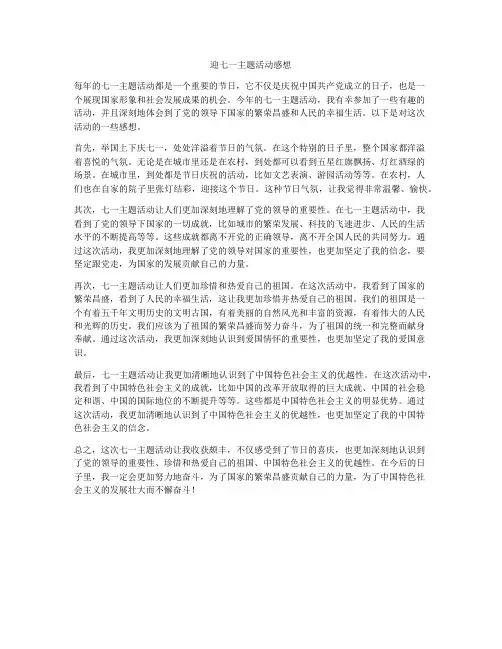 迎七一主题活动感想