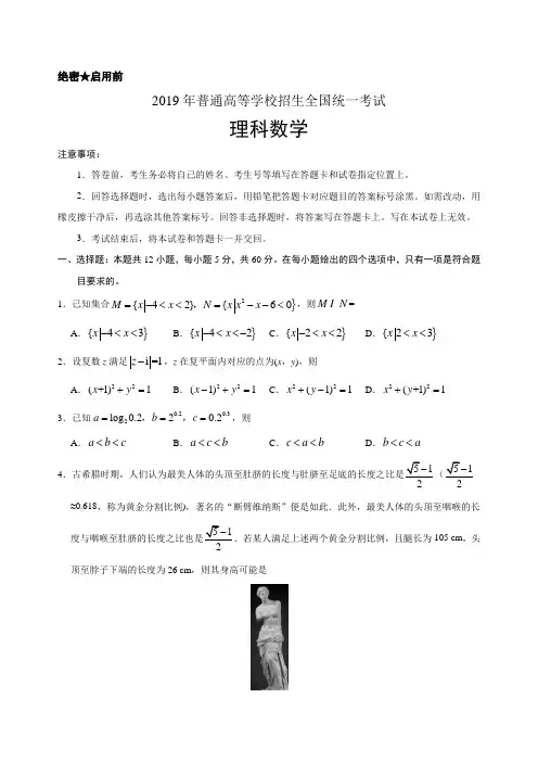 【全国Ⅰ卷】(精校版)2019年高等学校招生全国统一考试理数试题(含答案)