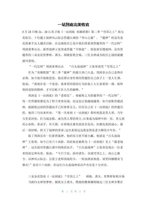 一站到底完美收官