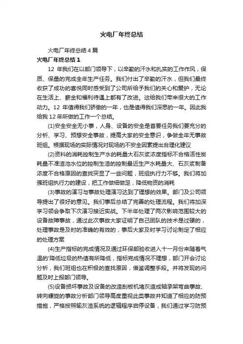 火电厂年终总结