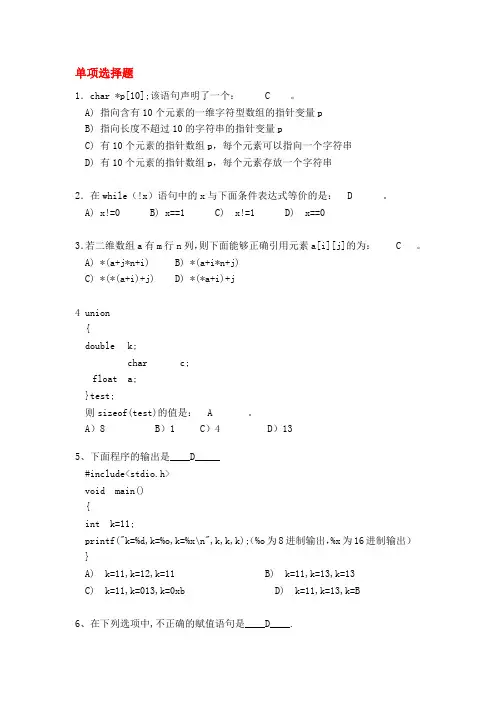 C语言期末复习资料