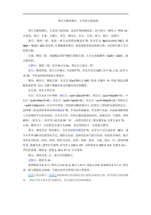 自然界矿物硬度口诀
