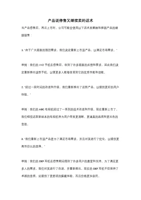 产品说停售又继续卖的话术