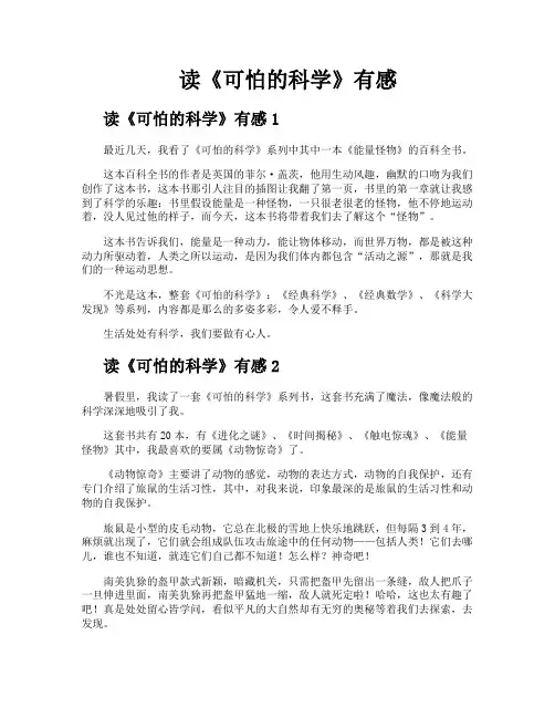 读《可怕的科学》有感