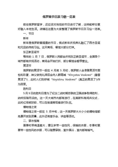 俄罗斯节日及习俗一览表