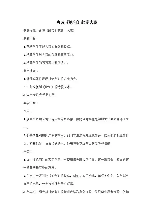 古诗《绝句》教案大班