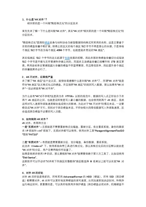 怎么让固态硬盘4k对齐