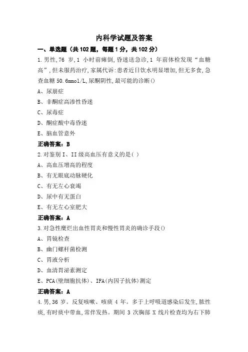 内科学试题及答案