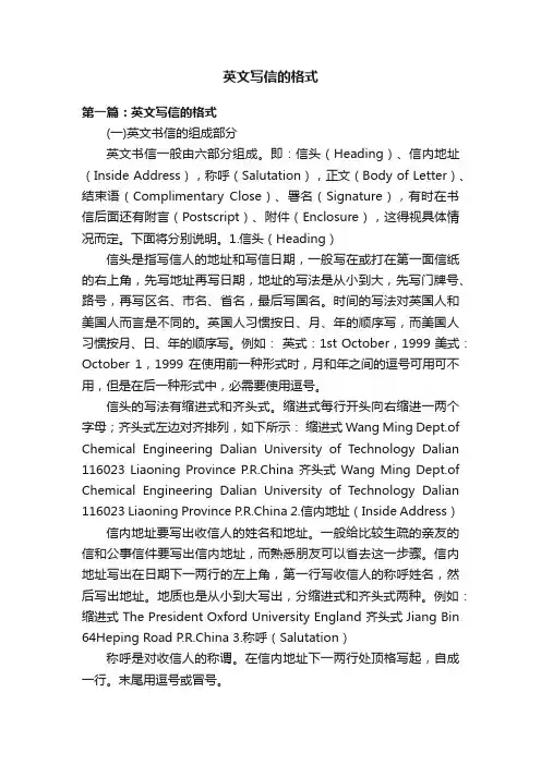 英文写信的格式