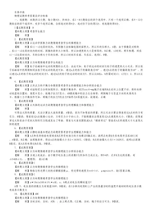 吉林省长春市普通高中高三第一次质量监测(一)物理试卷(扫描版).pdf