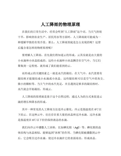 人工降雨的物理原理