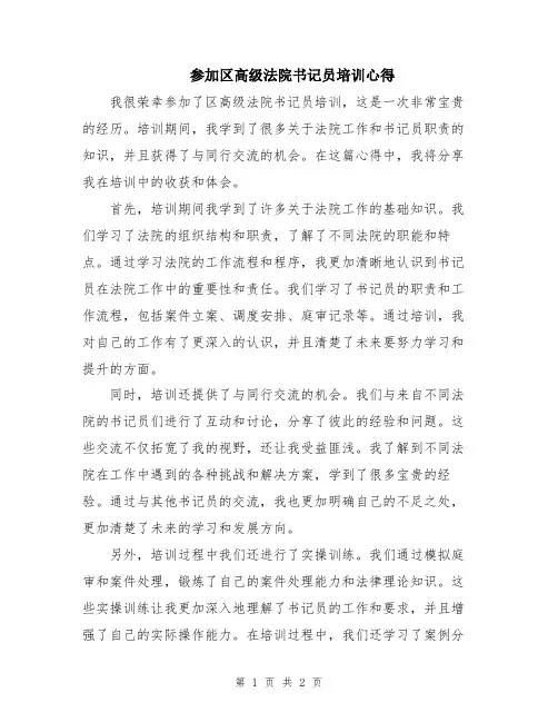 参加区高级法院书记员培训心得