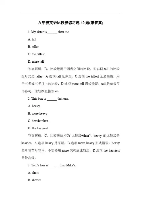 八年级英语比较级练习题40题(带答案)