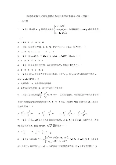 高考模拟复习试卷试题模拟卷高三数学高考数学试卷理科001