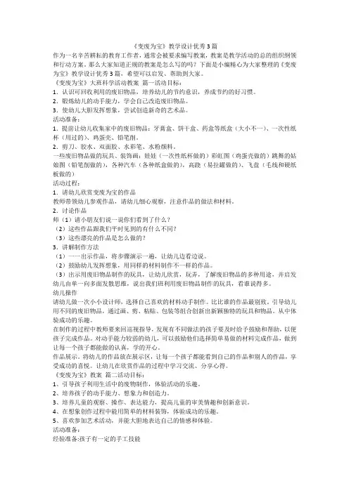 《变废为宝》教学设计优秀3篇