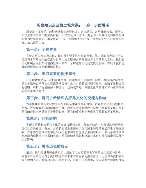 历史知识点必修二第六课