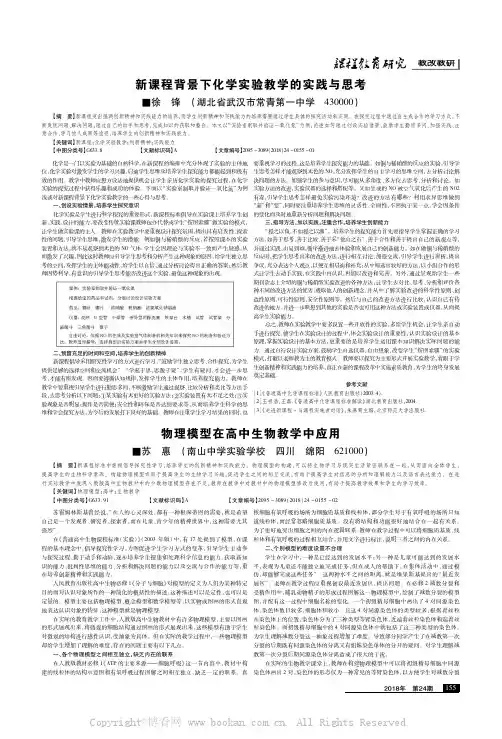 新课程背景下化学实验教学的实践与思考