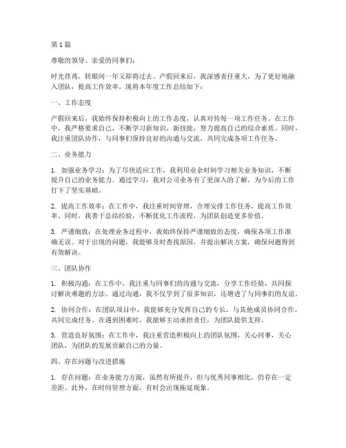 产假回来后工作年度总结(3篇)