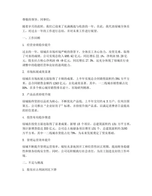 绿城年度总结范文