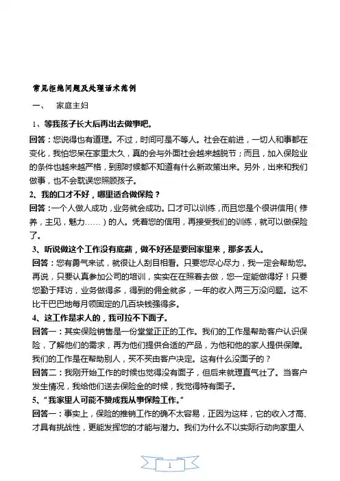 五大人群话术