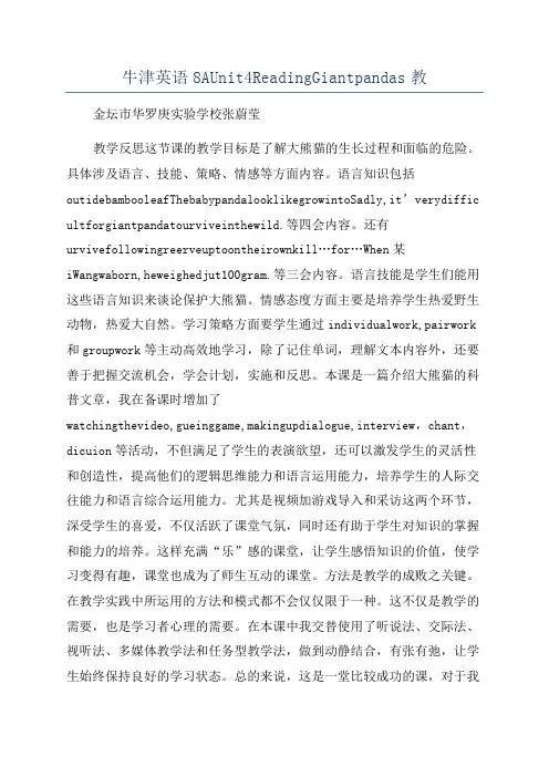 牛津英语8AUnit4ReadingGiantpandas教