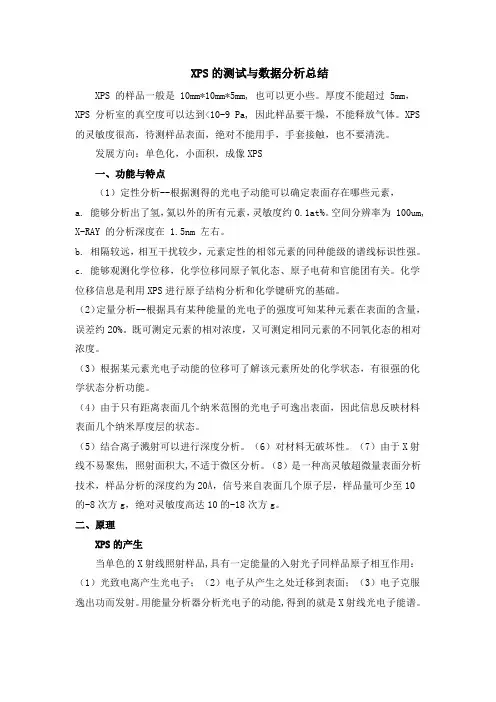 XPS的测试方法及数据分析总结