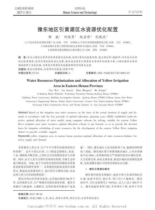 豫东地区引黄灌区水资源优化配置