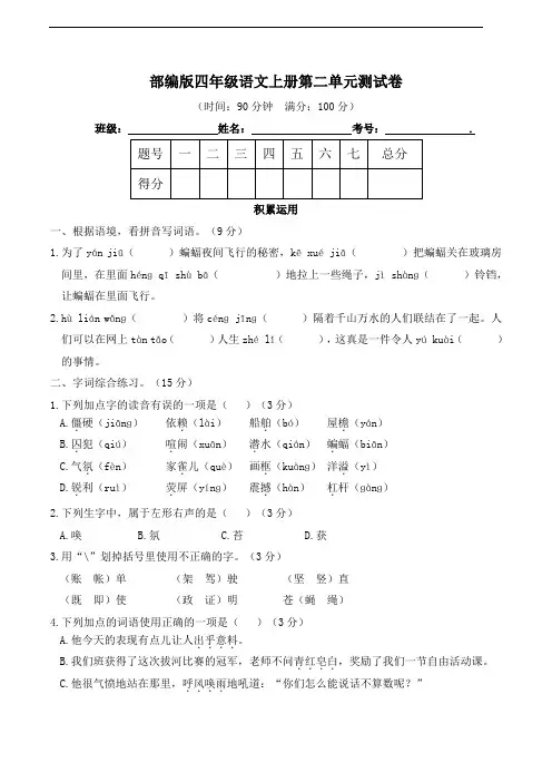 部编版语文四年级上册  第二单元测试卷(含答案)