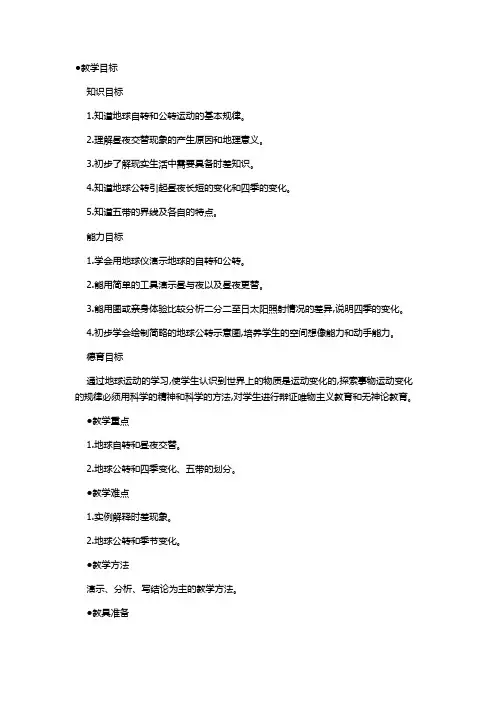 地球的运动教案2