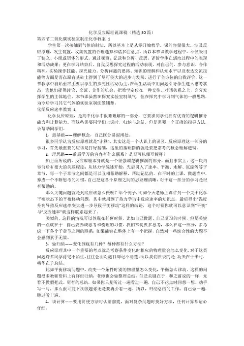化学反应原理说课稿(精选30篇)