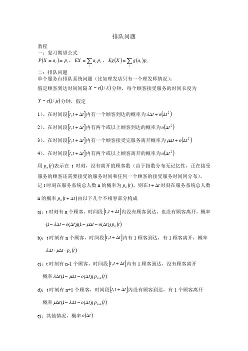 数学建模之排队问题