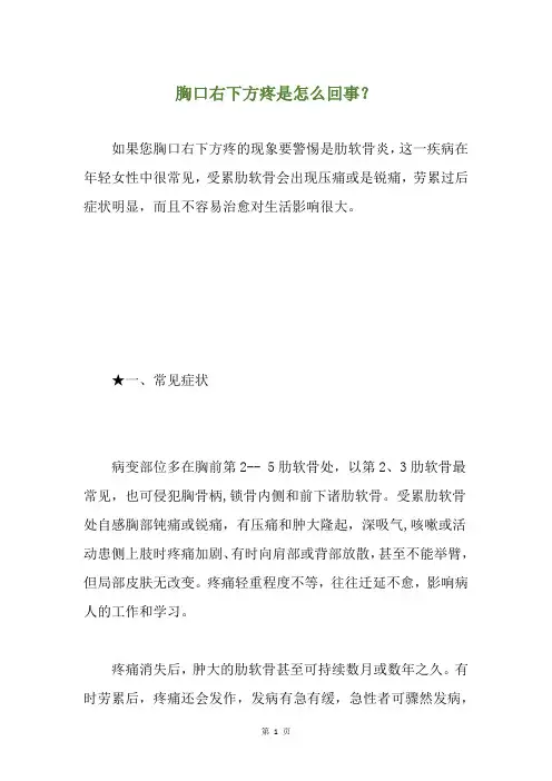 胸口右下方疼是怎么回事？