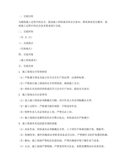 施工班组长安全技术交底模板