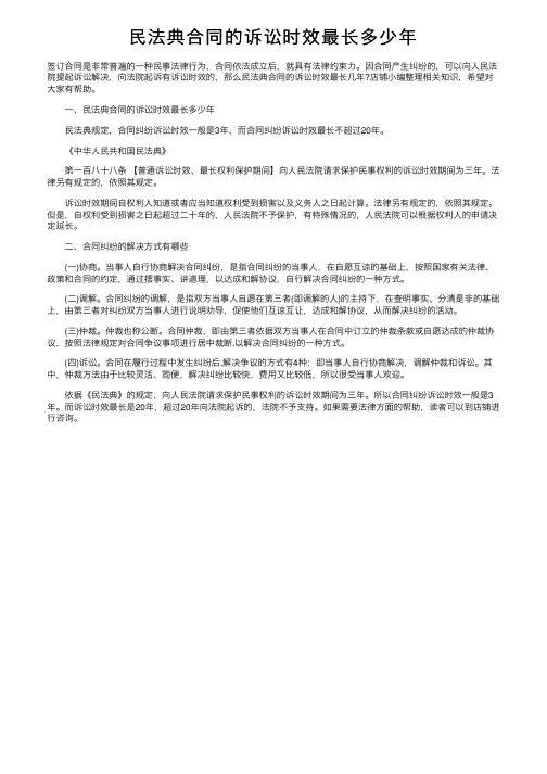 民法典合同的诉讼时效最长多少年