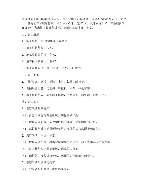漂浮码头专项施工方案