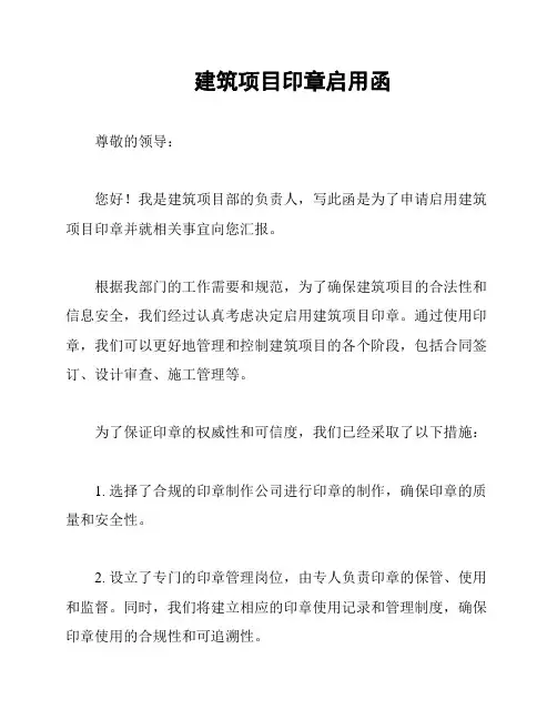 建筑项目印章启用函