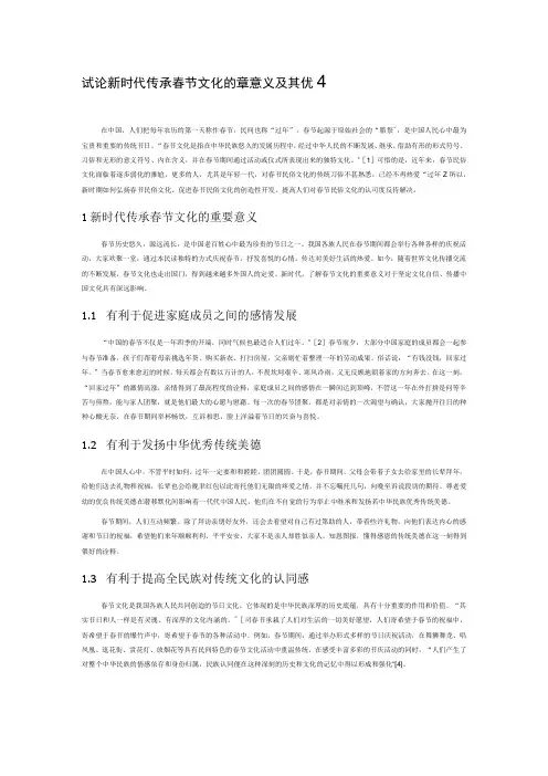 试论新时代传承春节文化的重要意义及其优化路径