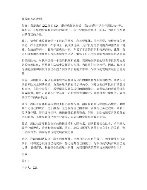 副队长申请书格式范文模板