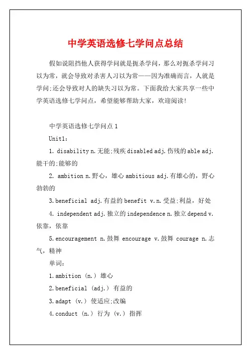 高中英语选修七知识点总结