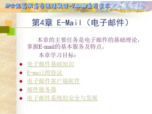 E-Mail(电子邮件)