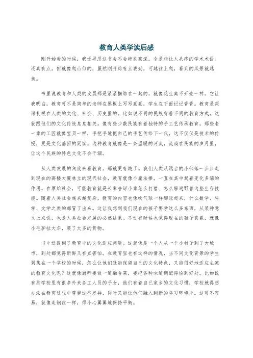 教育人类学读后感