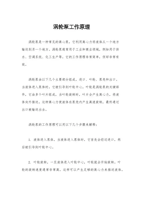 涡轮泵工作原理