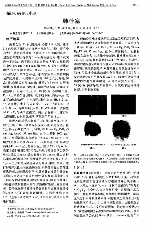 肺栓塞
