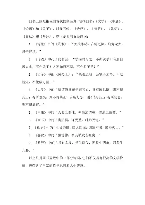 四书五经诗词