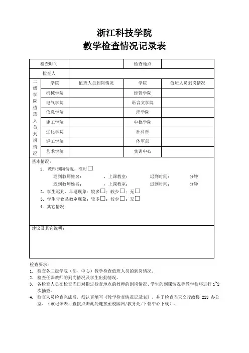 教学检查情况记录表