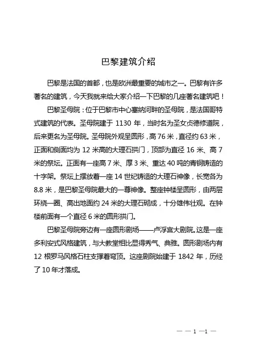 巴黎建筑介绍