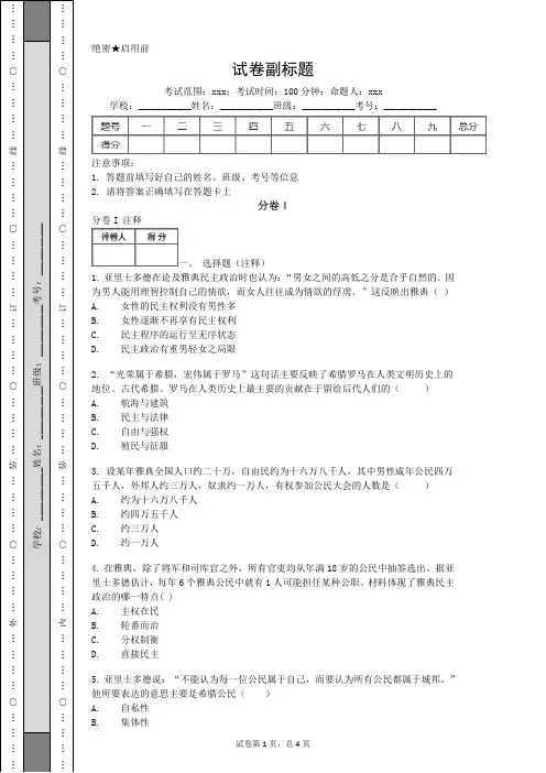 2019-2020广东实验中学高考历史二轮复习一卷核心解析.doc