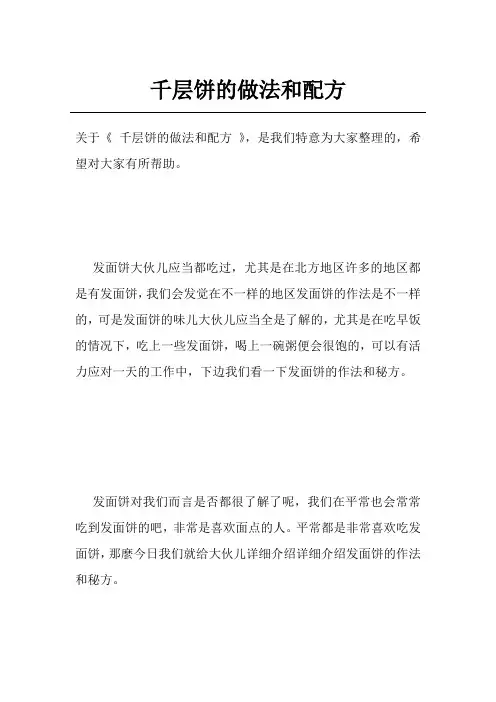 千层饼的做法和配方
